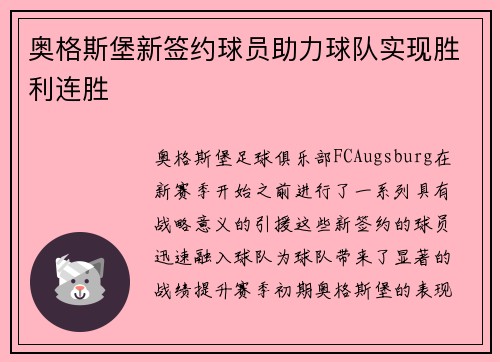 奥格斯堡新签约球员助力球队实现胜利连胜