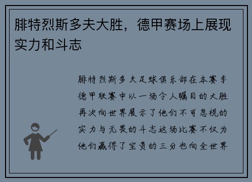 腓特烈斯多夫大胜，德甲赛场上展现实力和斗志