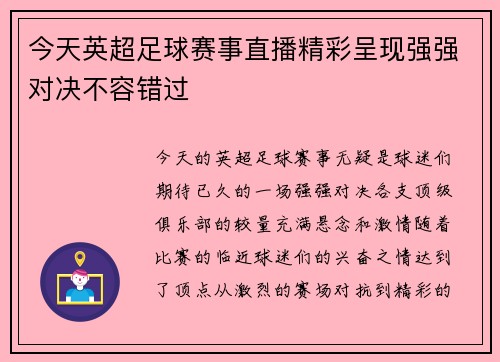 今天英超足球赛事直播精彩呈现强强对决不容错过